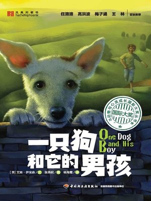 cover image of 一只狗和它的男孩 (One Dog and Its Boy)